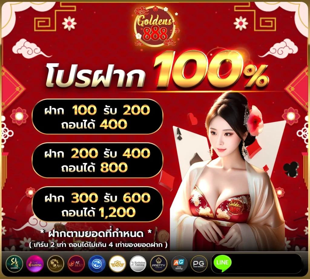 goldens888 ทางเข้า