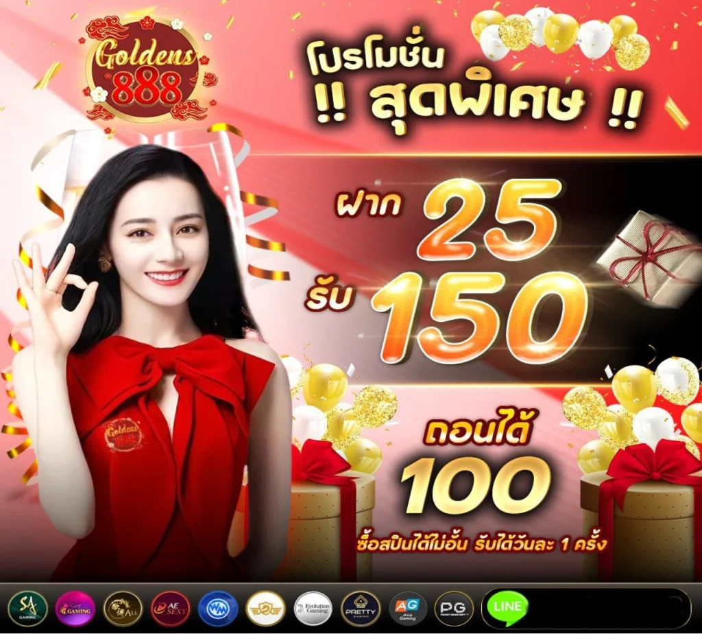 goldens888 ทางเข้า