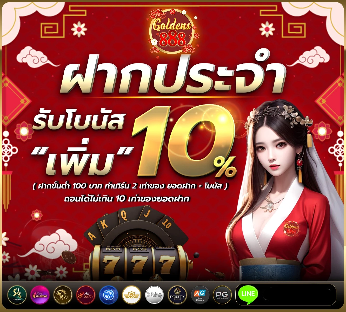 goldens888 ทางเข้า