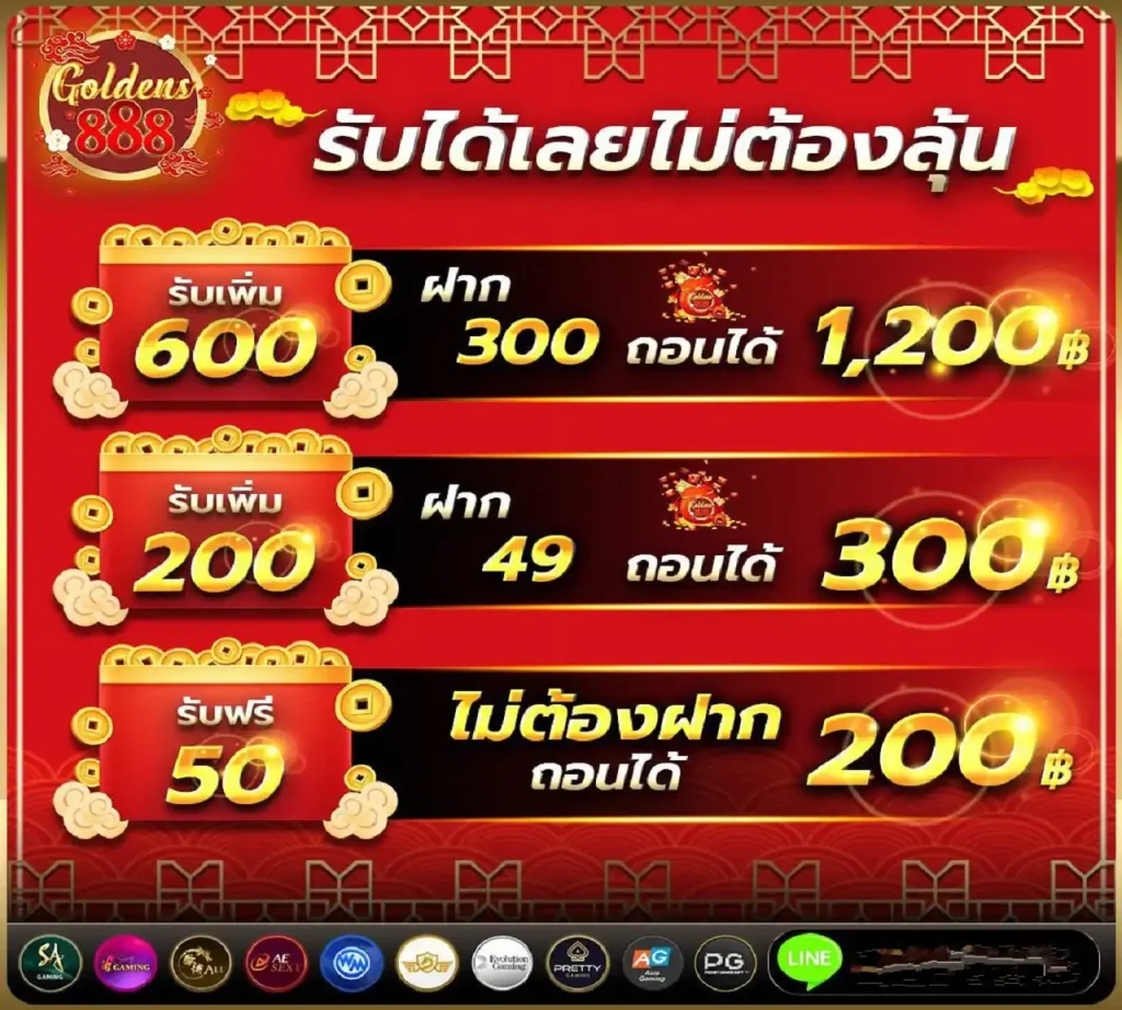 goldens888 ทางเข้า